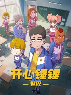 时光代理人海报